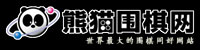 围棋网站 围棋入门教程 围棋教程 世界最大同好站 - 熊猫围棋网